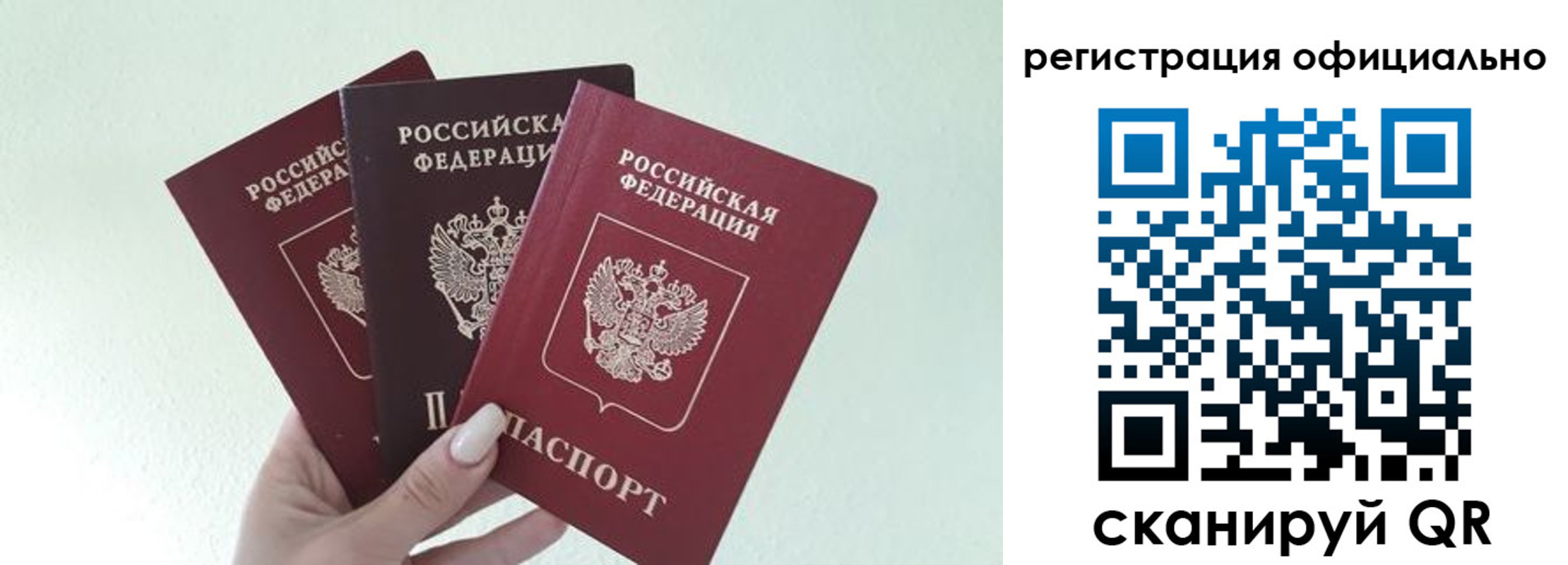 прописка в Старой Руссе