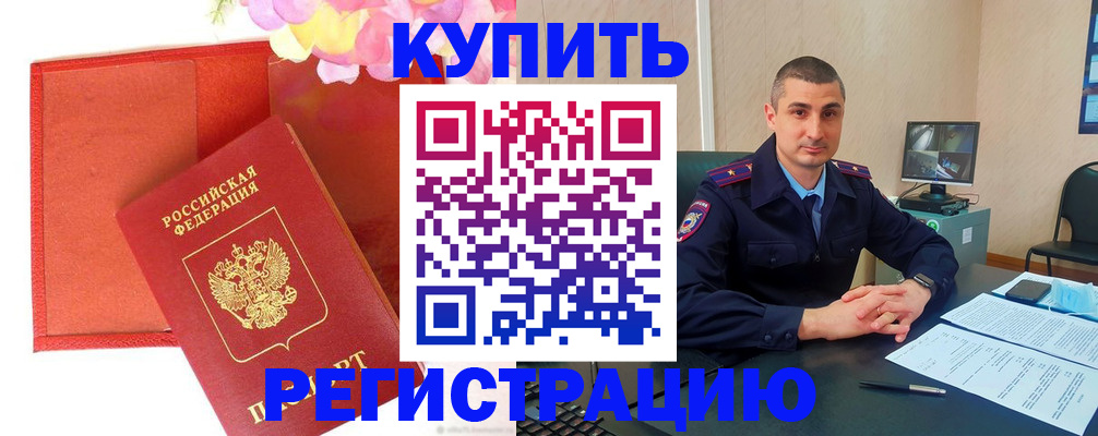 прописка штамп в Старой Руссе